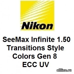 Фотохромные линзы Nikon SeeMax Infinite 1.50 Transitions Style Colors Gen 8 ECC UV