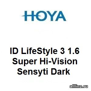 Прогрессивные фотохромные линзы Hoya ID LifeStyle 3 1.6 Super Hi-Vision Sensyti Dark.