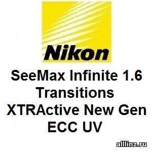 Фотохромные линзы Nikon SeeMax Infinite 1.6 Transitions XTRActive New Gen ECC UV