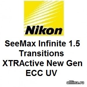 Фотохромные линзы Nikon SeeMax Infinite 1.5 Transitions XTRActive New Gen ECC UV
