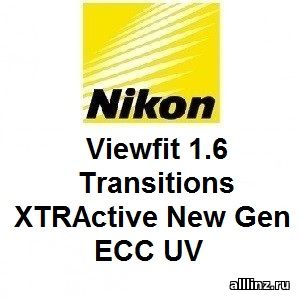 Фотохромные линзы Nikon Viewfit 1.6 Transitions XTRActive New Gen ECC UV