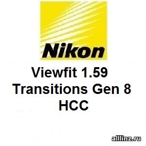 Фотохромные линзы Nikon Viewfit 1.59 Transitions Gen 8 HCC
