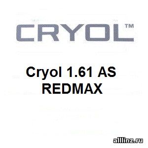 Линзы для очков Cryol 1.61 AS REDMAX