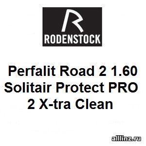 Линзы для очков Perfalit Road 2 1.60 Solitair Protect PRO 2 X-tra Clean