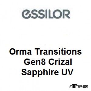 Фотохромные линзы Orma Transitions Gen8 Crizal Sapphire UV