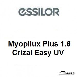 Линзы Myopilux Plus 1.6 Crizal Easy UV