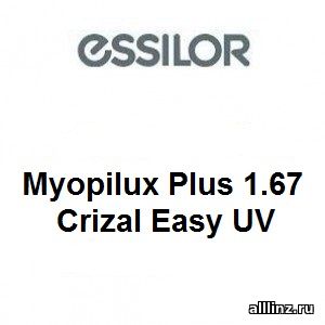 Линзы Myopilux Plus 1.67 Crizal Easy UV
