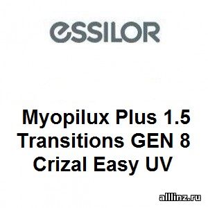 Линзы Myopilux Plus 1.5 Transitions GEN 8 Crizal Easy UV
