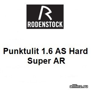 Линзы для очков Punktulit 1.6 AS Hard Super AR