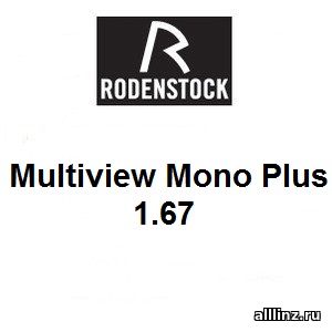 Оптимизированные разгрузочные линзы для очков Multiview Mono Plus 1.67