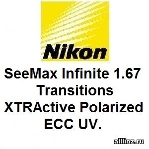 Фотохромные линзы Nikon SeeMax Infinite 1.67 Transitions XTRActive Polarized ECC UV.