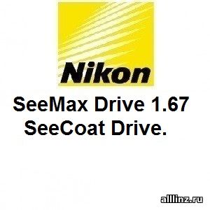 Линзы для очков Nikon SeeMax Drive 1.67 SeeCoat Drive.