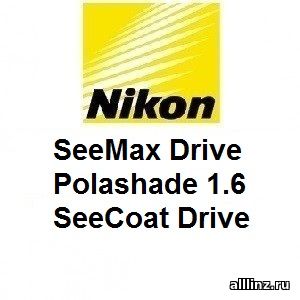 Линзы для очков Nikon SeeMax Drive Polashade 1.6 SeeCoat Drive .