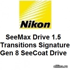 Фотохромные линзы Nikon SeeMax Drive 1.5 Transitions Signature Gen 8 SeeCoat Drive