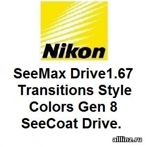 Фотохромные линзы Nikon SeeMax Drive1.67 Transitions Style Colors Gen 8 SeeCoat Drive.