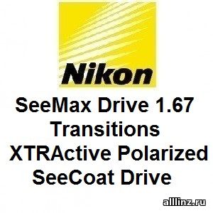 Фотохромные линзы Nikon SeeMax Drive 1.67 Transitions XTRActive Polarized SeeCoat Drive.