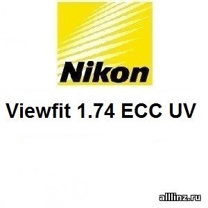Линзы для очков Nikon Viewfit 1.74 ECC UV .