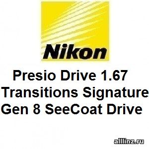 Прогрессивные линзы Nikon Presio Drive 1.67 Transitions Signature Gen 8 SeeCoat Drive