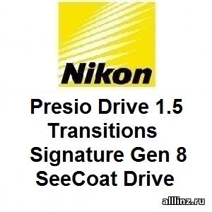 Прогрессивные линзы Nikon Presio Drive 1.5 Transitions Signature Gen 8 SeeCoat Drive