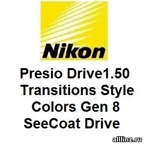Прогрессивные линзы Nikon Presio Drive1.50 Transitions Style Colors Gen 8 SeeCoat Drive