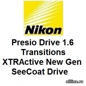 Прогрессивные линзы Nikon Presio Drive 1.6 Transitions XTRActive New Gen SeeCoat Drive