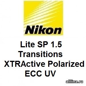 Фотохромные линзы Nikon Lite SP 1.5 Transitions XTRActive Polarized ECC UV