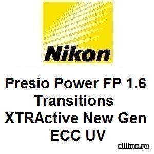 Прогрессивные линзы Nikon Presio Power FP 1.6 Transitions XTRActive New Gen EСС UV