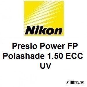 Прогрессивные линзы Nikon Presio Power FP Polashade 1.50 EСС UV