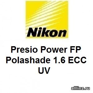 Прогрессивные линзы Nikon Presio Power FP Polashade 1.6 EСС UV