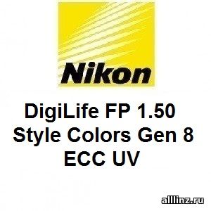 Прогрессивные линзы Nikon DigiLife FP 1.50 Style Colors Gen 8 ECC UV