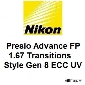 Прогрессивные линзы Nikon Presio Advance FP 1.67 Transitions Style Gen 8 ECC UV.