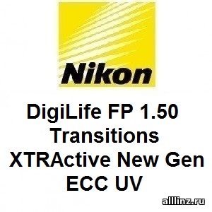 Прогрессивные линзы Nikon DigiLife FP 1.50 Transitions XTRActive New Gen ECC UV