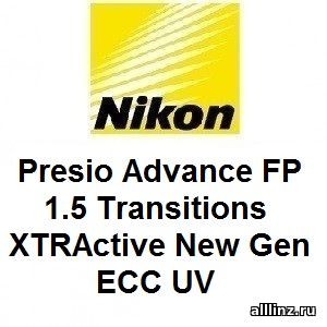 Прогрессивные линзы Nikon Presio Advance FP 1.5 Transitions XTRActive New Gen ECC UV