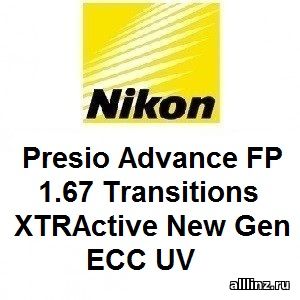 Прогрессивные линзы Nikon Presio Advance FP 1.67 Transitions XTRActive New Gen ECC UV .
