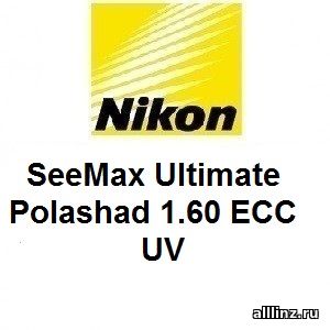 Прогрессивные линзы Nikon SeeMax Ultimate Polashad 1.60 ECC UV