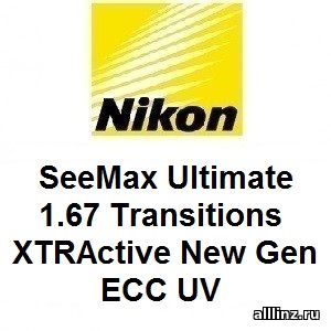 Прогрессивные линзы Nikon SeeMax Ultimate 1.67 Transitions XTRActive New Gen ECC UV