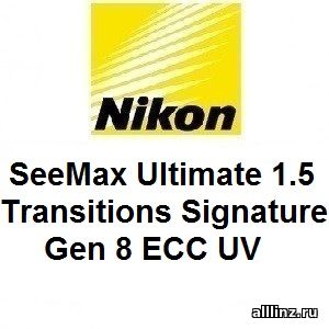 Прогрессивные линзы Nikon SeeMax Ultimate 1.5 Transitions Signature Gen 8 ECC UV