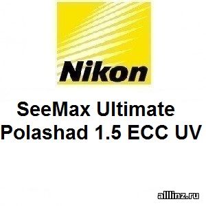 Прогрессивные линзы Nikon SeeMax Ultimate Polashad 1.5 ECC UV