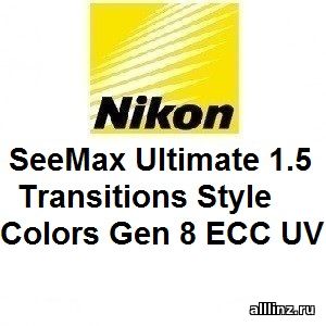 Прогрессивные линзы Nikon SeeMax Ultimate 1.5 Transitions Style Colors Gen 8 ECC UV