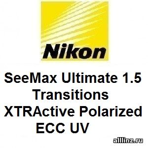 Прогрессивные линзы Nikon SeeMax Ultimate 1.5 Transitions XTRActive Polarized ECC UV