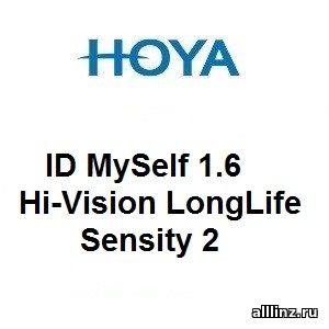 Прогрессивные фотохромные линзы Hoya ID MySelf 1.6 Hi-Vision LongLife Sensity 2