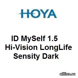 Прогрессивные фотохромные линзы Hoya ID MySelf 1.5 Hi-Vision LongLife Sensity Dark
