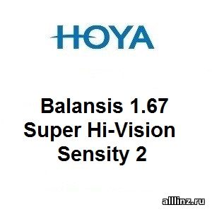 Прогрессивные фотохромные линзы Hoya Balansis 1.67 Super Hi-Vision Sensity 2