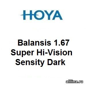 Прогрессивные фотохромные линзы Hoya Balansis 1.67 Super Hi-Vision Sensity Dark