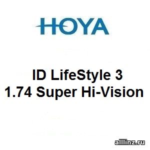 Прогрессивные линзы Hoya ID LifeStyle 3 1.74 Super Hi-Vision