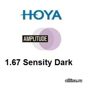 Прогрессивные линзы Hoya Amplitude TF Eynoa 1.67 Sensity Dark