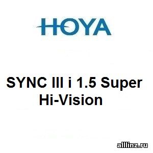 Линзы для поддержки аккомодации Hoya SYNC III i 1.5 Super Hi-Vision.