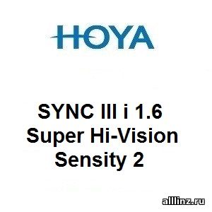 Фотохромные линзы для поддержки аккомодации Hoya SYNC III i 1.6 Super Hi-Vision Sensity 2.