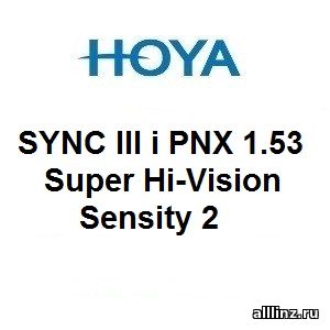 Фотохромные линзы для поддержки аккомодации Hoya SYNC III i PNX 1.53 Super Hi-Vision Sensity 2.