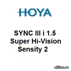 Фотохромные линзы для поддержки аккомодации Hoya SYNC III i 1.5 Super Hi-Vision Sensity 2.